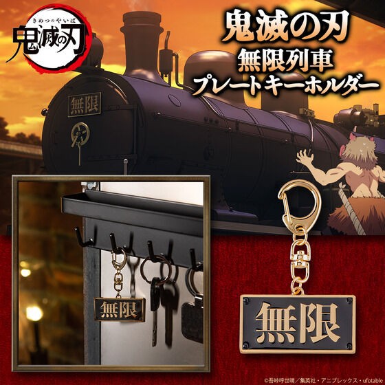 鬼滅の刃 キーチェーンマスコット 無限城　無限列車　映画　まとめ売り　フル 鬼滅の刃 無限列車プレートキーホルダー : 鬼滅の刃GOODS