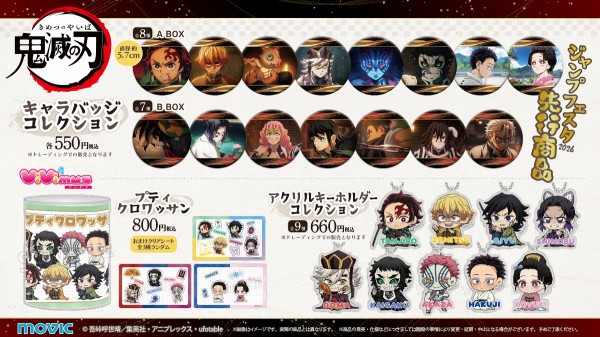 鬼滅の刃 【ジャンプフェスタ 2026】ECサイト : 鬼滅の刃GOODS