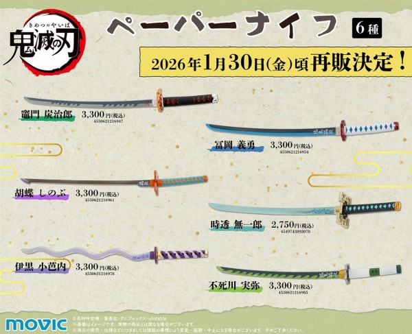 鬼滅の刃　胡蝶しのぶ　冨岡義勇　無限城　日輪刀　ペーパーナイフ 鬼滅の刃 冨岡義勇 胡蝶しのぶ 無限城 日輪刀 ペーパーナイフ 鬼滅