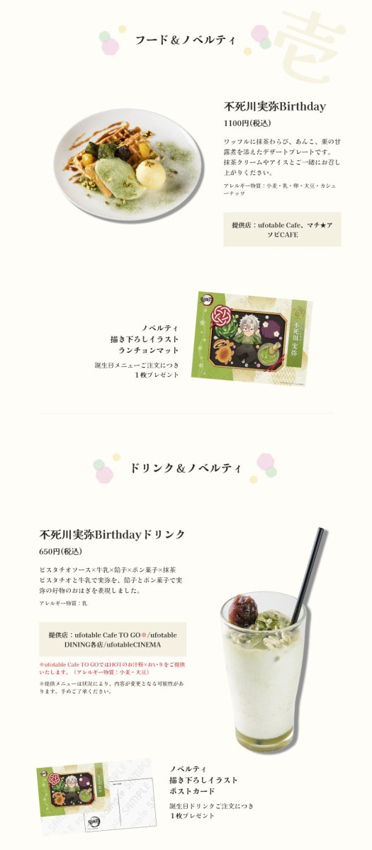 鬼滅の刃 不死川実弥 誕生祭2024 グッズ&コラボレーションカフェ開催