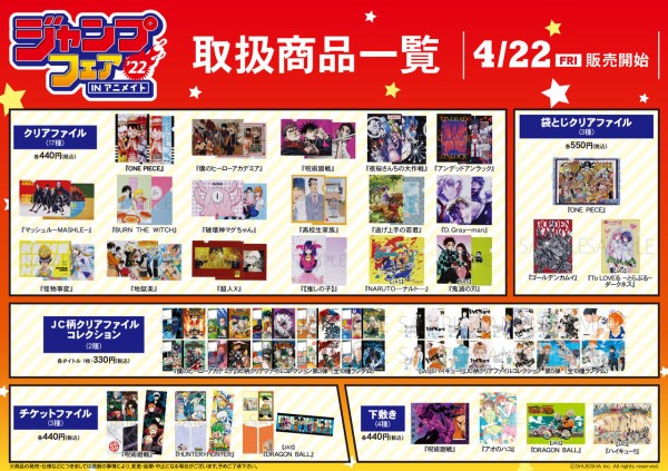 鬼滅の刃 ジャンプフェア In アニメイト22 鬼滅の刃goods グッズ 予約情報