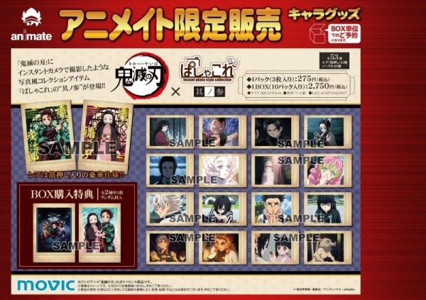 鬼滅の刃 ぱしゃこれ : 鬼滅の刃GOODS ～グッズ&予約情報～