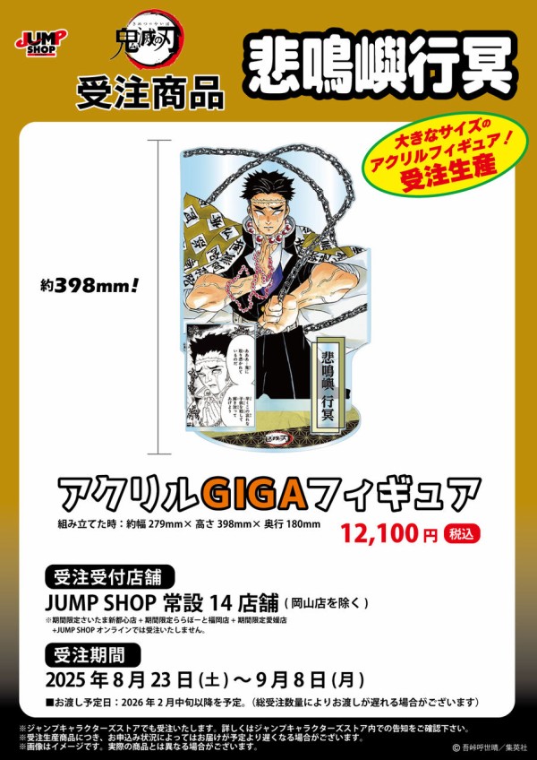 鬼滅の刃 1～9とんで14～19 2025年8月】鬼滅の刃クレーンゲームプライズ新作・登場予定情報