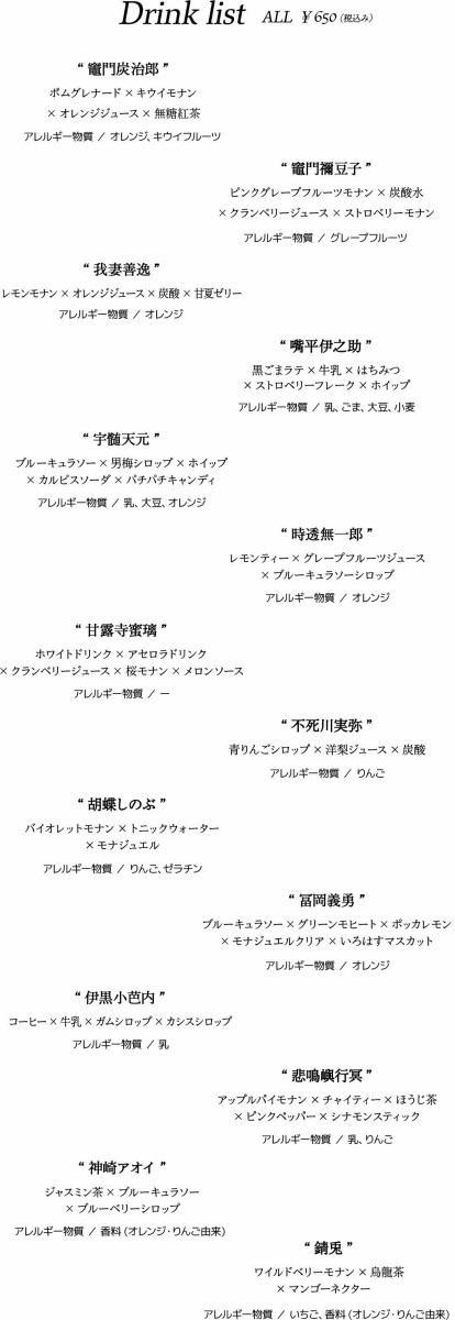 テレビアニメ「鬼滅の刃」柱稽古編 コラボレーションダイニング 第一期
