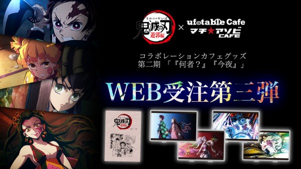 鬼滅の刃 ufotable dining 2期 鬼舞辻無惨（鬼滅の刃カフェ in