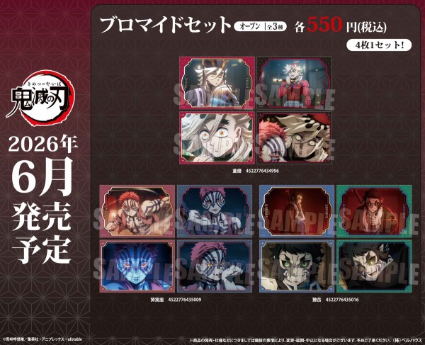 アニメ「鬼滅の刃」 ブロマイドセット : 鬼滅の刃GOODS ～グッズ&予約