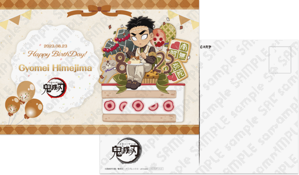 鬼滅の刃 悲鳴嶼行冥 誕生祭2023 グッズ&コラボレーションカフェ開催