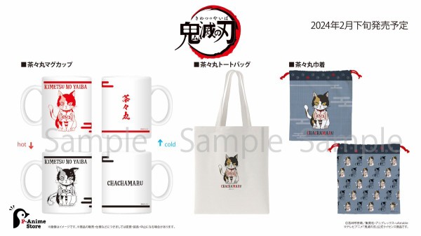 アニメ「鬼滅の刃」茶々丸 グッズ : 鬼滅の刃GOODS ～グッズ