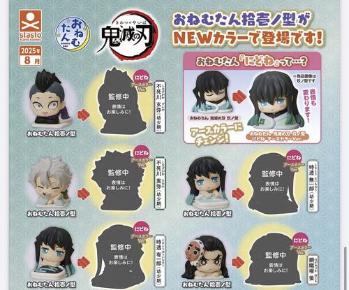 【6月予約】ねむ㌨様 おねむたん 鬼滅の刃 拾壱ノ型 にどね アースカラーVer. : 鬼滅