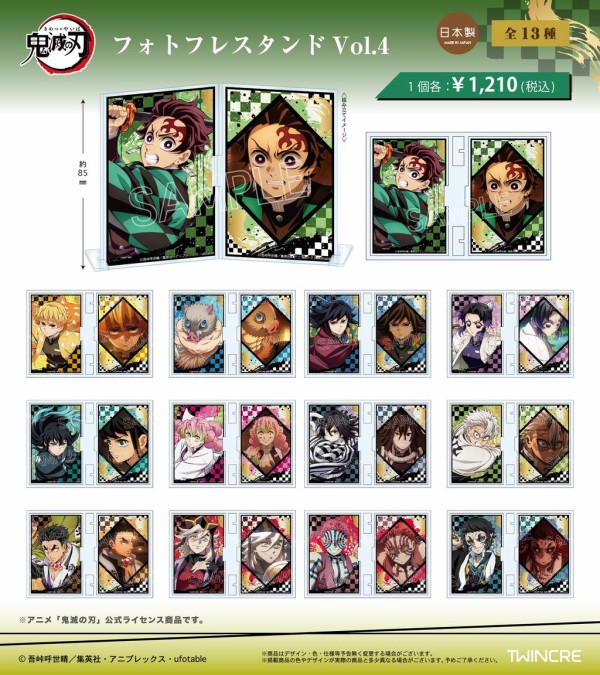 鬼滅の刃 フォトフレスタンド Vol.4 : 鬼滅の刃GOODS ～グッズ&予約情報～