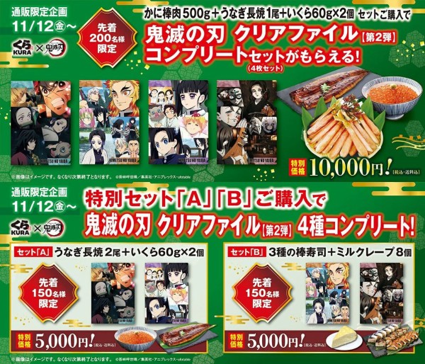 くら寿司 第2弾 鬼滅の刃 クリアファイルセット【数量限定