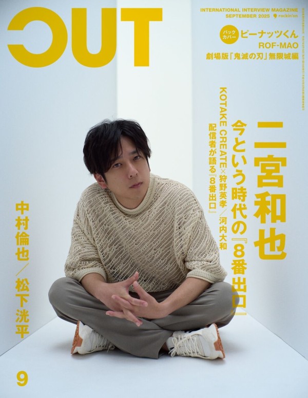 Cut (カット) 2025年9月号 : 鬼滅の刃GOODS ～グッズ&予約情報～