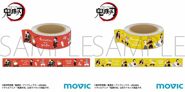 マスキングテープ　26本セット　立志編全話　☆ 鬼滅の刃 マスキングテープ 26本セット 立志編全話 ☆ 鬼滅の刃