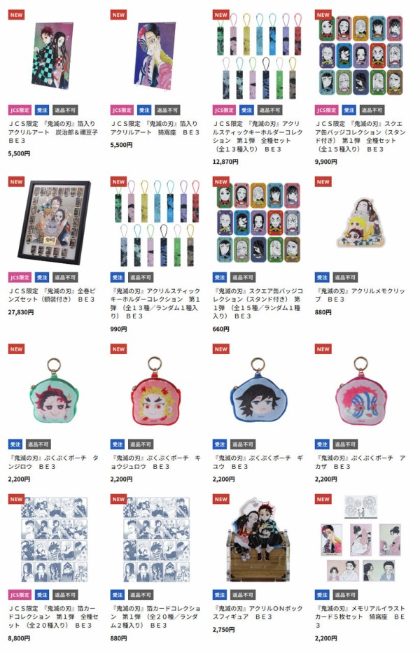 鬼滅の刃グッズまとめ 鬼滅の刃最新情報＆グッズ情報@きめつねっと on X: 