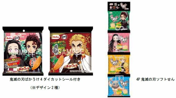 鬼滅の刃 ベフコ大人気アソート 栗山米菓 鬼滅の刃goods グッズ 予約情報