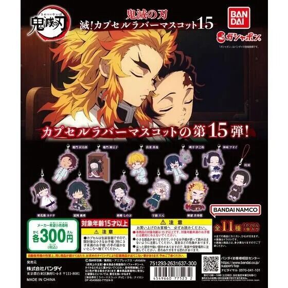鬼滅の刃ラバーマスコットセット Amazon | 鬼滅の刃 滅！カプセルラバーマスコット [全9種セット