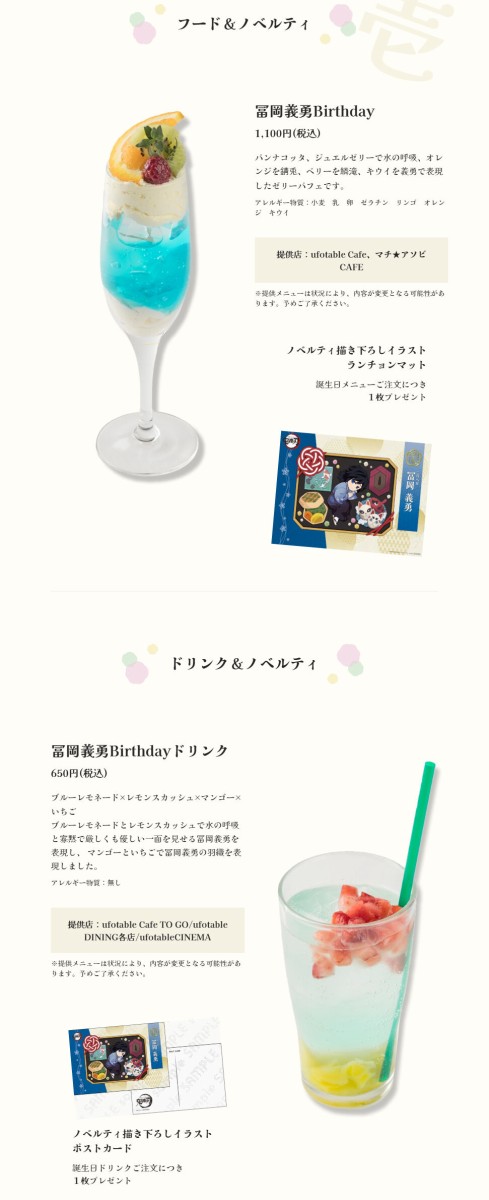 鬼滅の刃 冨岡義勇 誕生祭2025 グッズ&コラボレーションカフェ