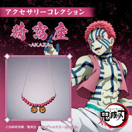 鬼滅の刃 アクセサリーコレクション 猗窩座 : 鬼滅の刃GOODS