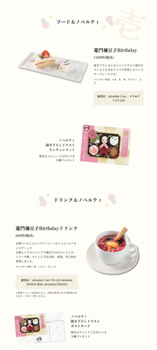 鬼滅の刃 竈門禰豆子 誕生祭2024 グッズ&コラボレーションカフェ開催