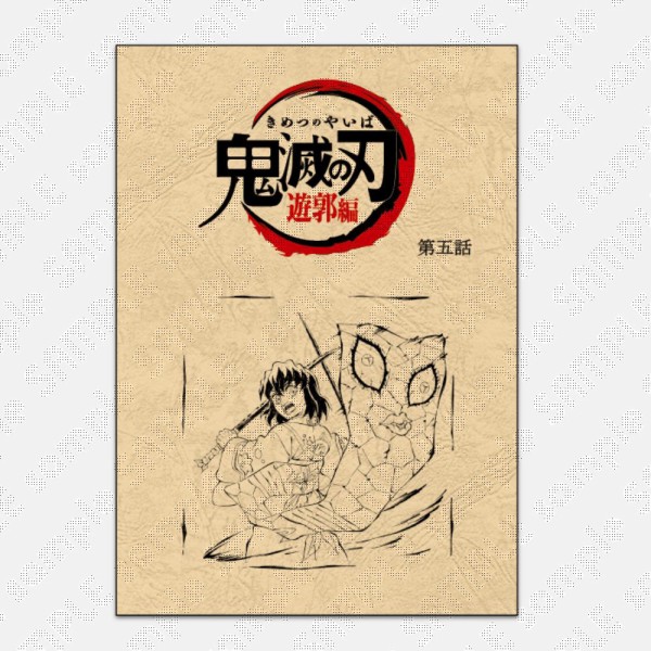 テレビアニメ「鬼滅の刃」遊郭編コラボレーションカフェ 第ニ期グッズ 1/17～2/7 : 鬼滅の刃GOODS ～グッズ&予約情報～