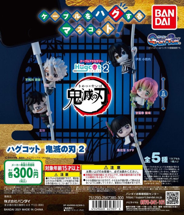 鬼滅の刃 ハグコット2 : 鬼滅の刃GOODS ～グッズ&予約情報～