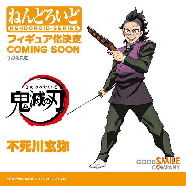 鬼滅の刃 ねんどろいど 不死川玄弥 : 鬼滅の刃GOODS ～グッズ