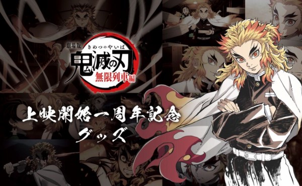 ☆鬼滅の刃 銀幕画集 ufotable 劇場版 鬼滅の刃 無限列車