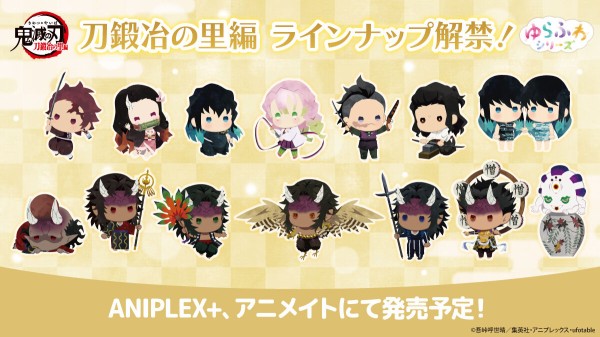 テレビアニメ「鬼滅の刃」刀鍛冶の里編 「ゆらふわ」シリーズ