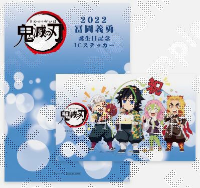 ★送料込★鬼滅の刃★冨岡義勇★バースデーグッズ2020年 鬼滅の刃』バースデイ缶バッジ 冨岡義勇 BE1: アクセサリー類
