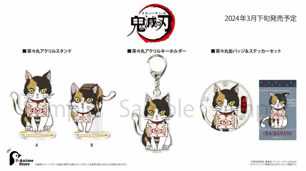 千也茶丸グッズまとめ売り アニメ「鬼滅の刃」茶々丸 グッズ : 鬼滅の刃GOODS ～グッズ