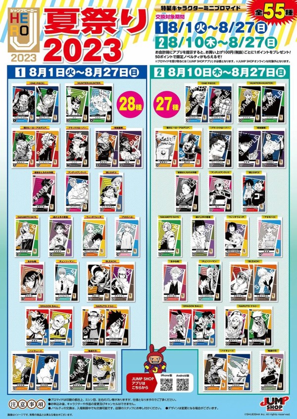 ジャンプショップ JUMP SHOP【公式】 on X: 