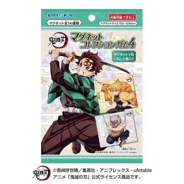 2020年 非売品 マグネット 鬼滅の刃 アニメ「鬼滅の刃」 マグネットコレクションガム4 : 鬼滅の刃