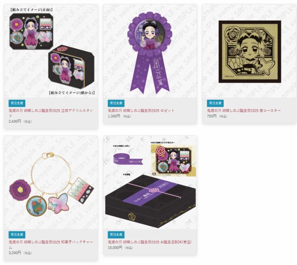 鬼滅の刃 胡蝶しのぶ 誕生祭2025 グッズ&コラボレーションカフェ開催