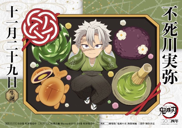 鬼滅の刃　ufotable DINING ランチョンマット　無限城編　実弥 鬼滅の刃 ufotable DINING ランチョンマット 無限城編 実弥