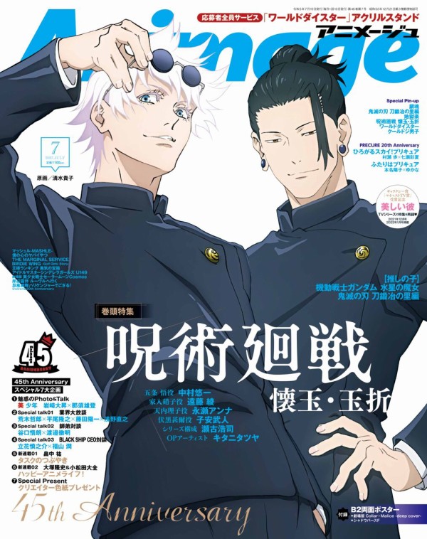 Animage（アニメージュ）2023年7月号【表紙：呪術廻戦】 : 鬼滅の刃GOODS ～グッズ&予約情報～