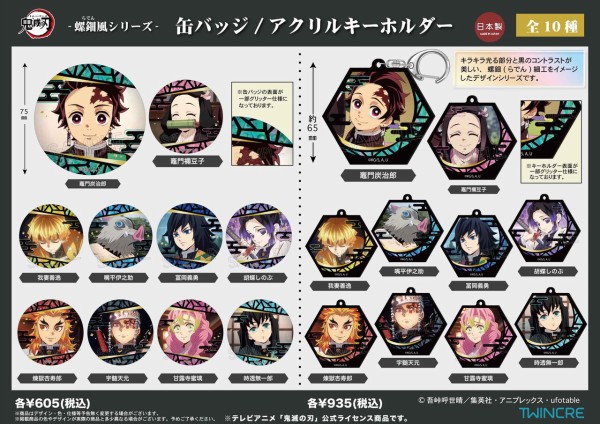 鬼滅の刃 螺鈿風 シリーズ : 鬼滅の刃GOODS ～グッズ&予約情報～