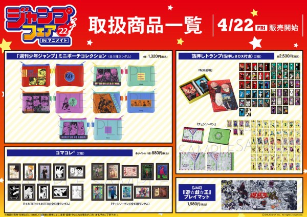 鬼滅の刃 ジャンプフェア In アニメイト22 鬼滅の刃goods グッズ 予約情報