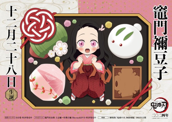 鬼滅の刃　ufotable　生誕祭　アクリルスタンド　竈門禰豆子 鬼滅の刃」竈門禰豆子誕生祭2020 / ufotable.com
