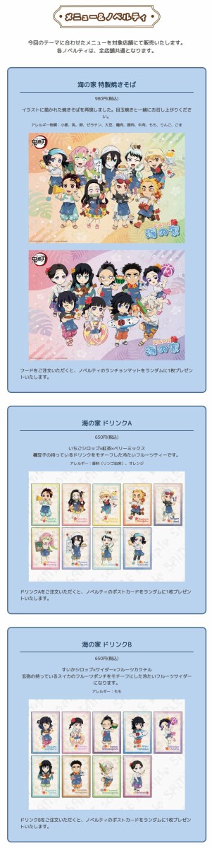鬼滅の刃」海の家2024 : 鬼滅の刃GOODS ～グッズ&予約情報～