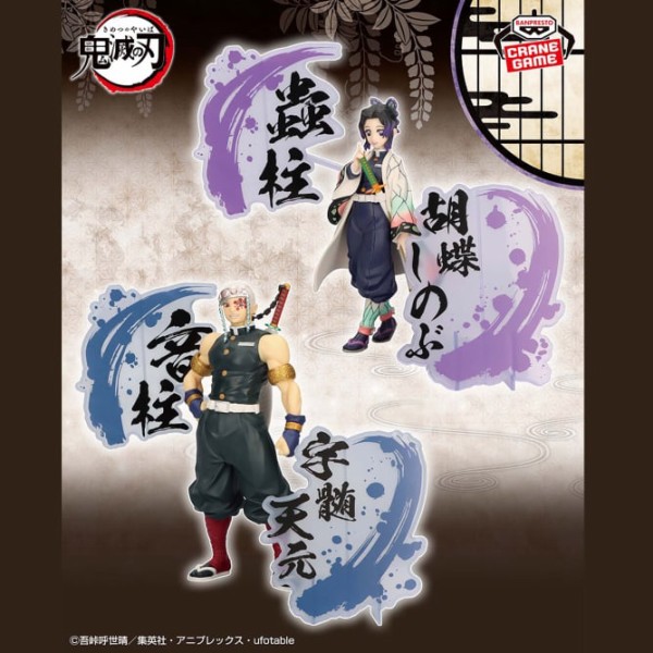 鬼滅の刃 2024年5月登場【プライズ】景品一覧 : 鬼滅の刃GOODS