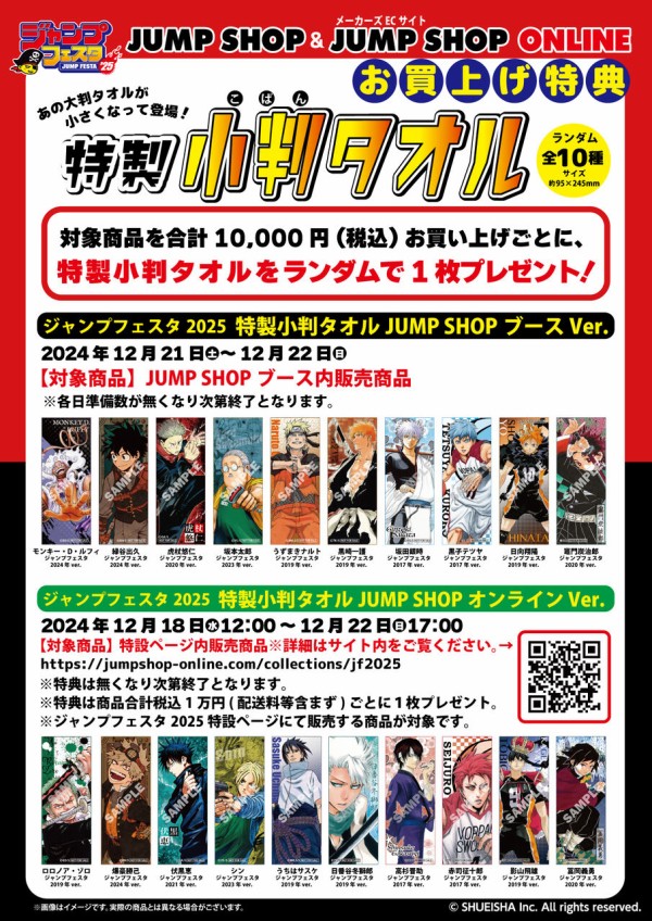 ジャンプフェスタ 2025 JUMP SHOP「鬼滅の刃」事後販売 : 鬼滅の ジャンプフェスタ 2025 JUMP SHOP「鬼滅の刃」事後販売 : 鬼滅の