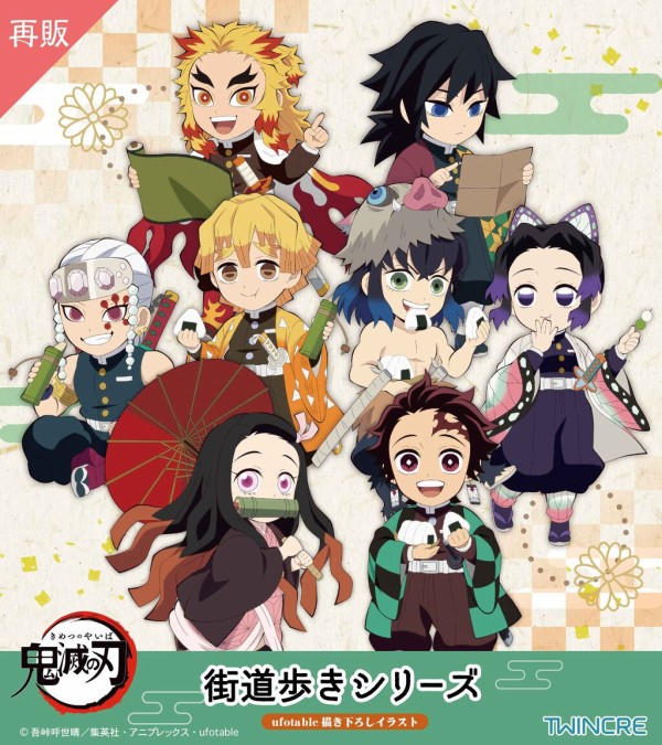 鬼滅の刃 街道歩きシリーズ : 鬼滅の刃GOODS ～グッズ&予約情報～