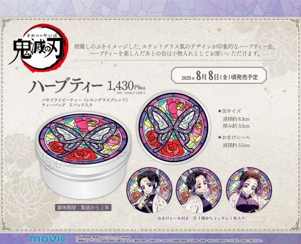 鬼滅の刃 ハーブティー : 鬼滅の刃GOODS ～グッズ&予約情報～