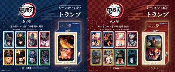 アニメ「鬼滅の刃」 シーンがいっぱいトランプ 壱ノ型/弐ノ型 : 鬼滅の