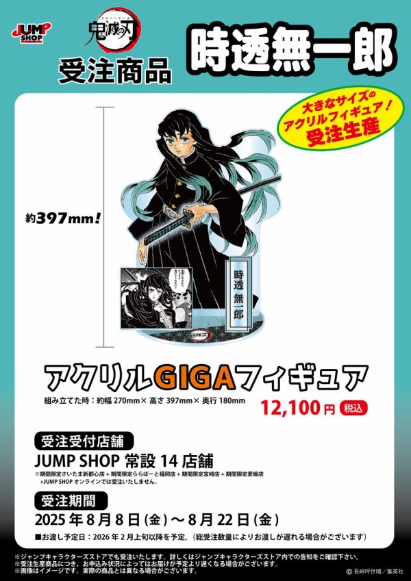 鬼滅の刃 ジャンプGIGA2020winter アクリルアートプレゼント C 鬼滅の刃 ジャンプGIGA2020winter アクリルアートプレゼント C