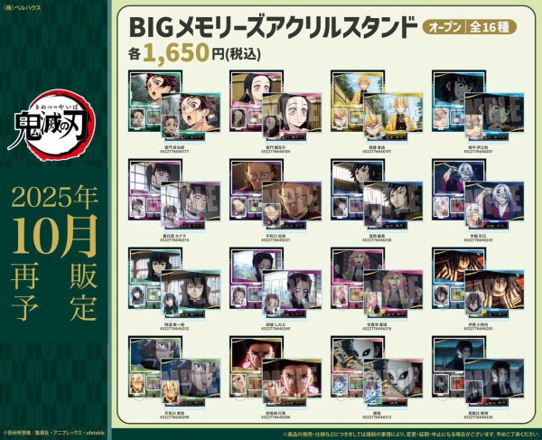 テレビアニメ「鬼滅の刃」柱稽古編』 BIGメモリーズアクリル