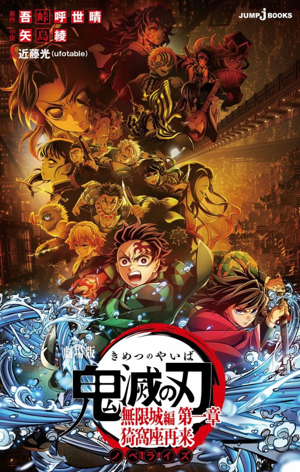 鬼滅の刃 ufotable ダイニング 無限城編 猗窩座 キャンバスパネル