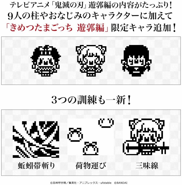 きめつたまごっち 遊郭編 鬼滅の刃 : 鬼滅の刃GOODS ～グッズ&予約情報～