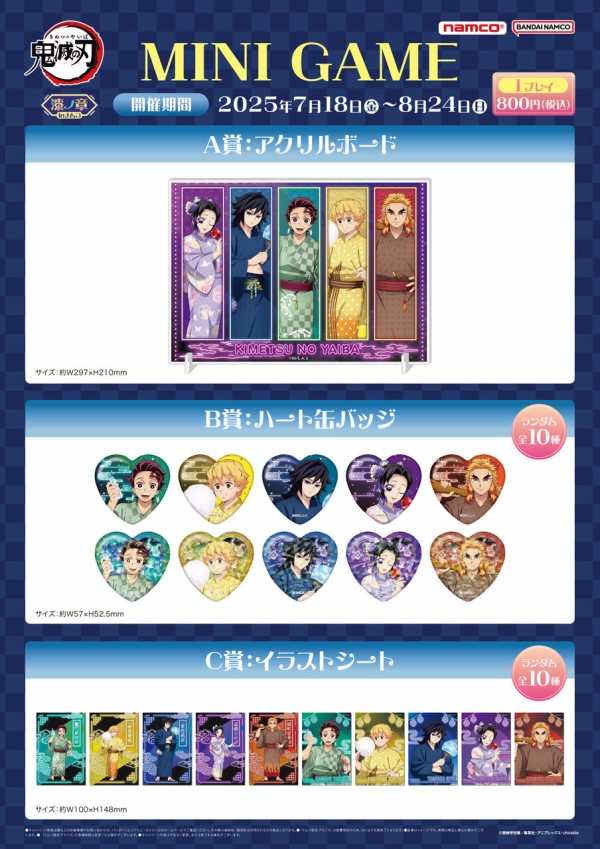 アニメ「鬼滅の刃」 漆ノ章 in ナムコ 応援店キャンペーン : 鬼滅の刃