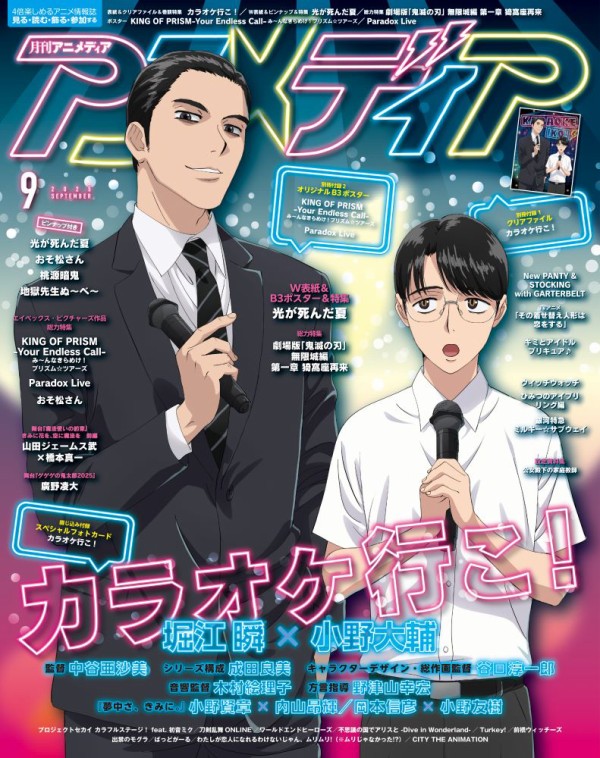 アニメディア2025年9月号【特典：鬼滅の刃】 : 鬼滅の刃GOODS ～グッズ